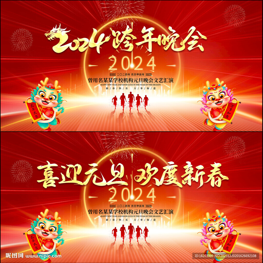 2024跨年晚会