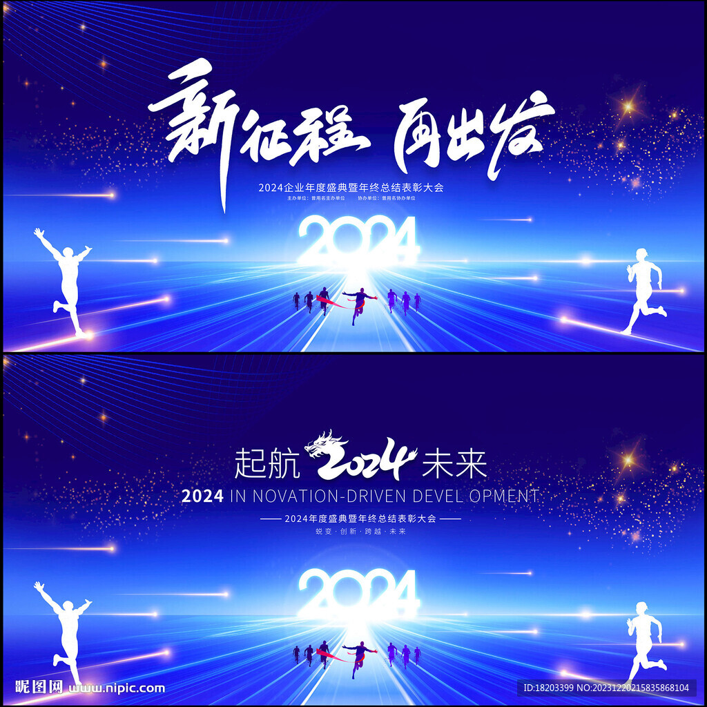 年会
