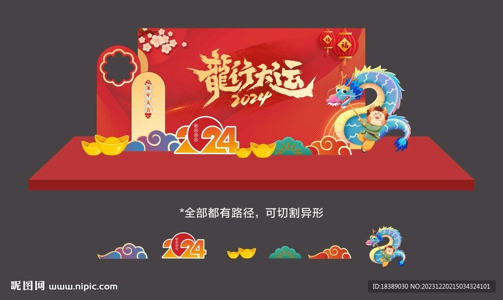 2024龙年背景