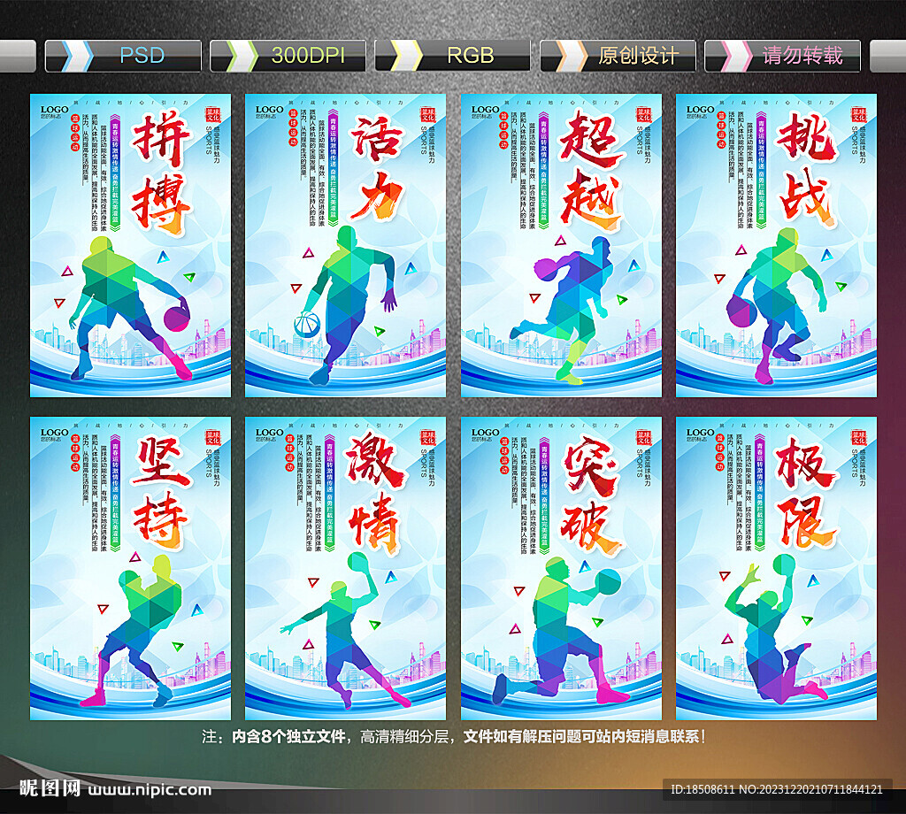 篮球文化