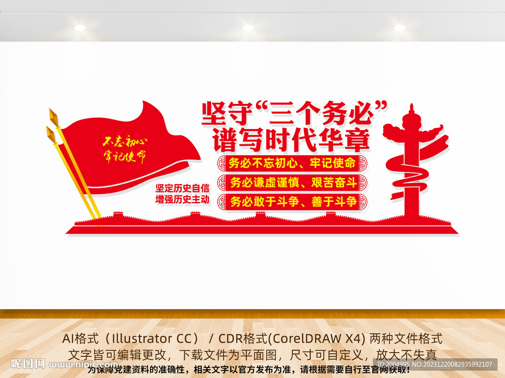 三个务必文化墙