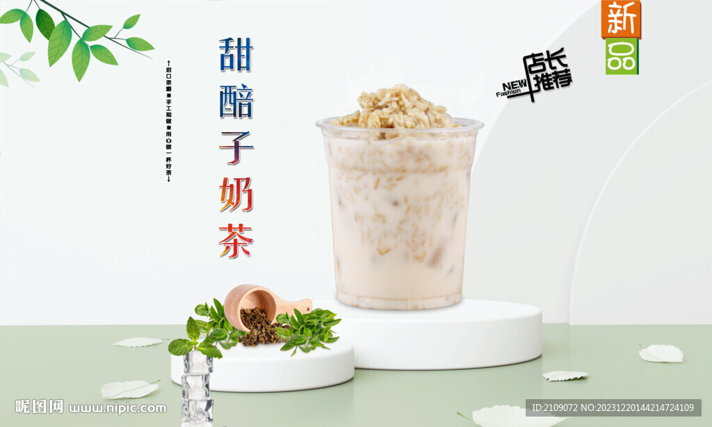 甜醅子奶茶