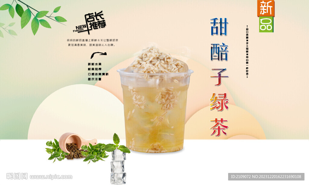 甜醅子绿茶