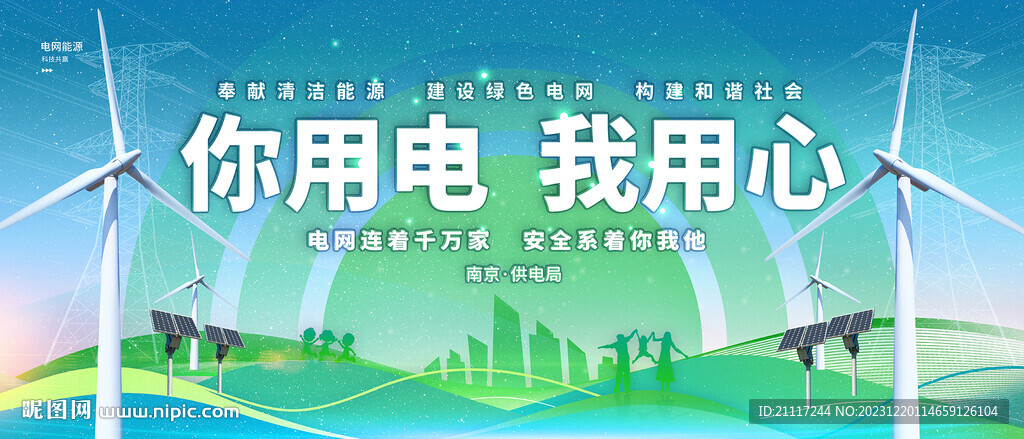 国家电网