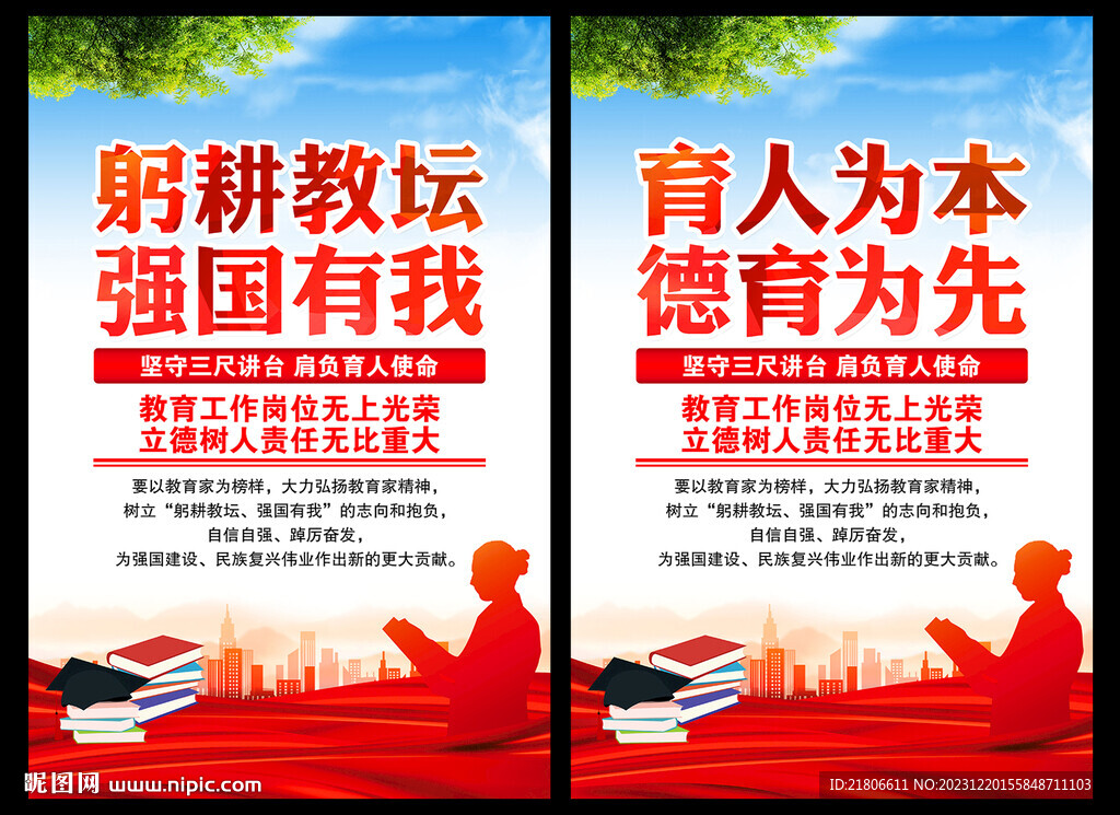 躬耕教坛 强国有我