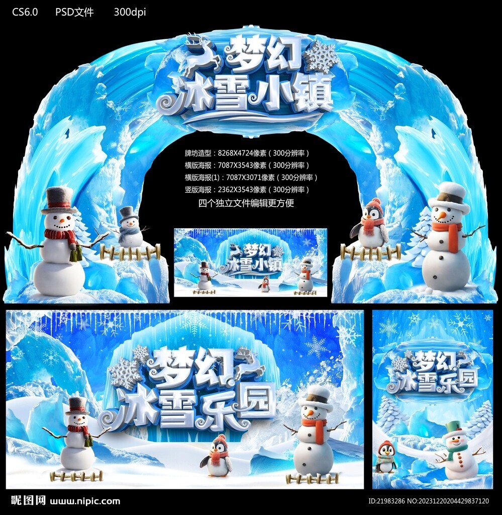冰雪小镇