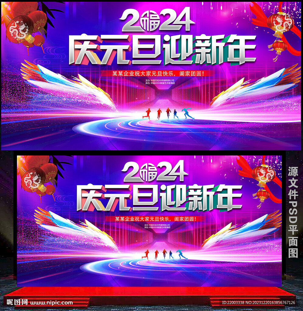 元旦晚会