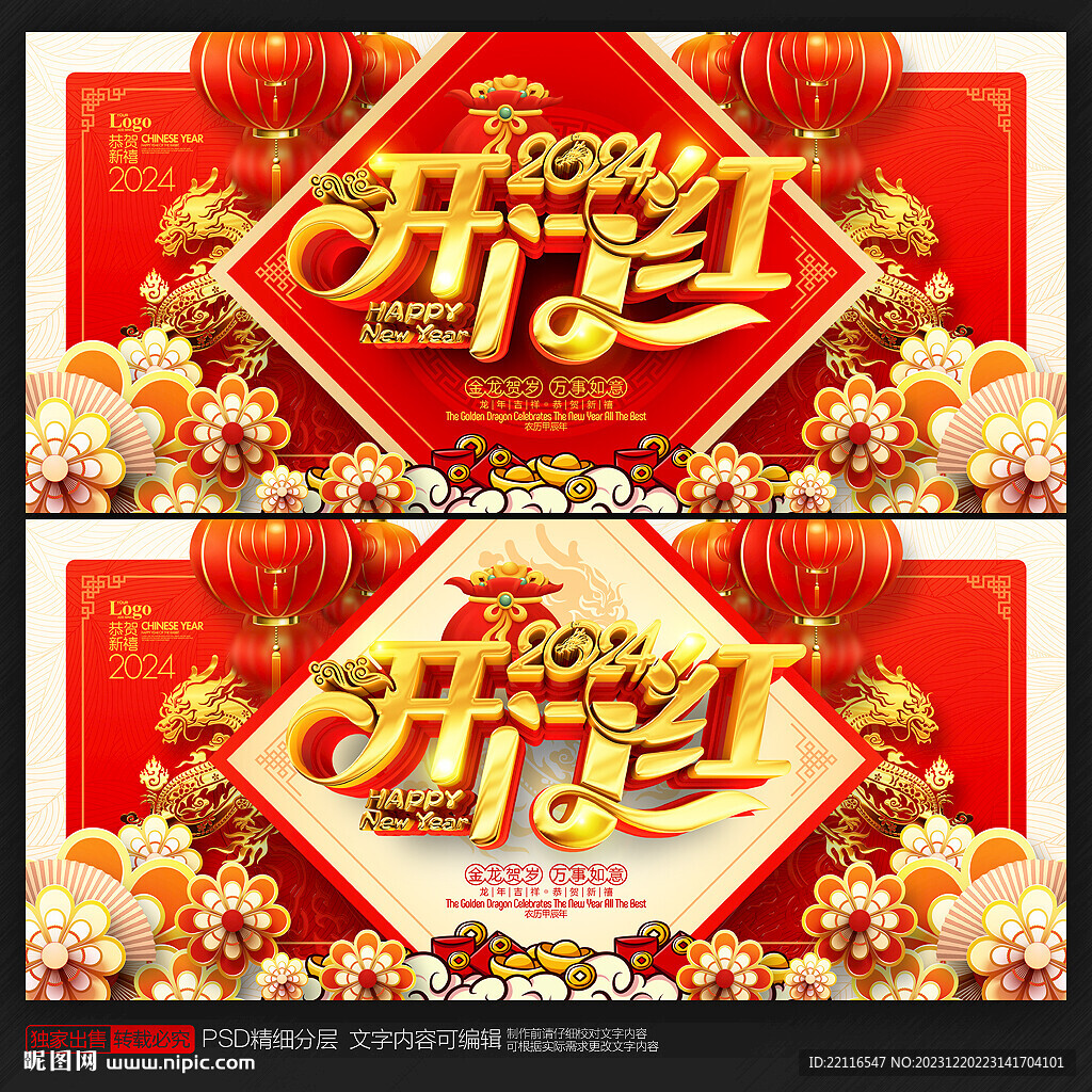 开门红