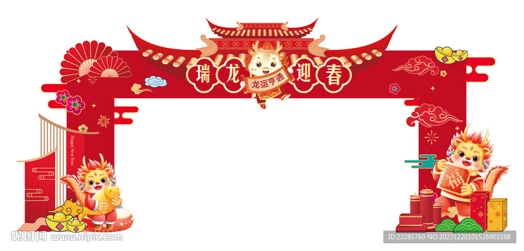新年龙门