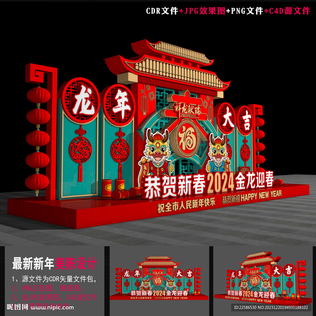 龙年拍照框
