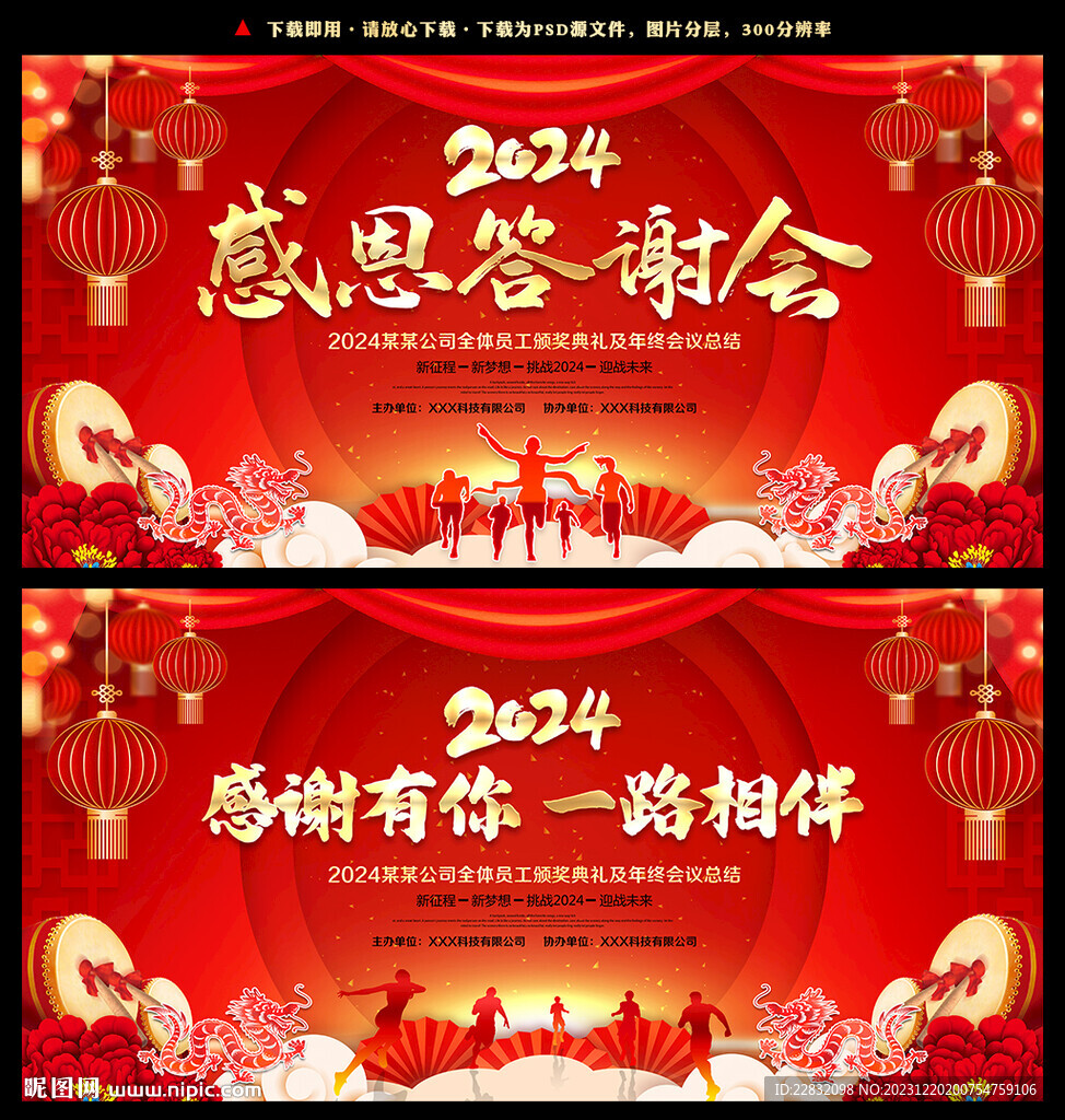 新年晚会