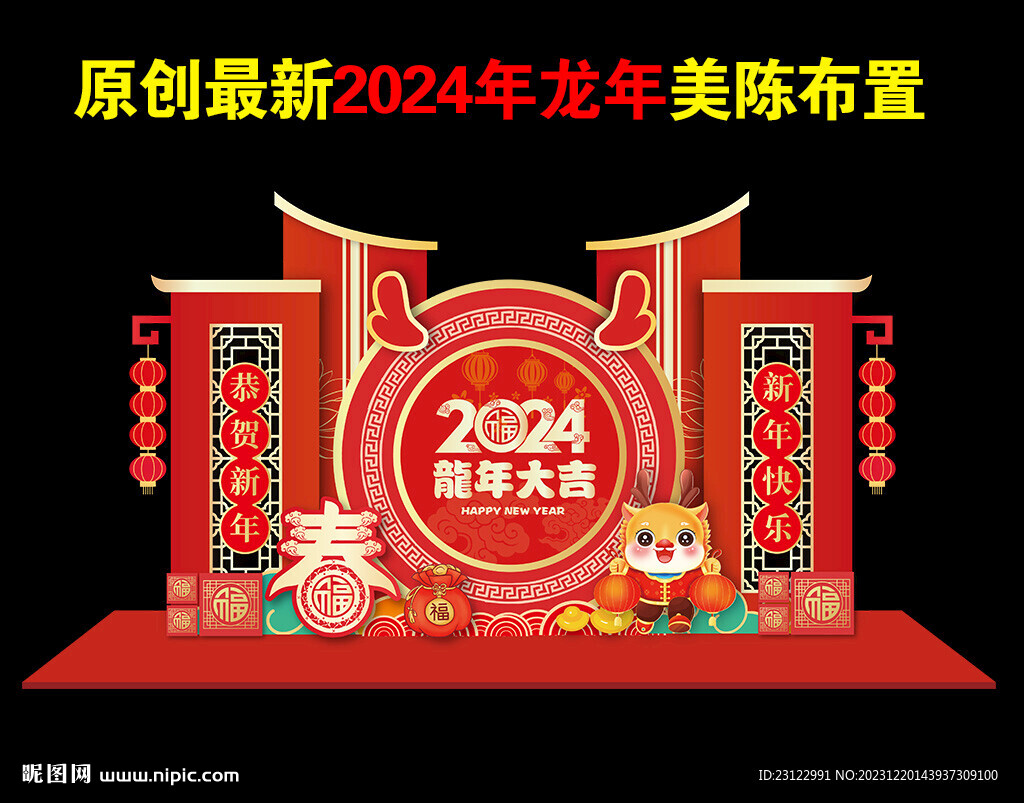 新年氛围布置