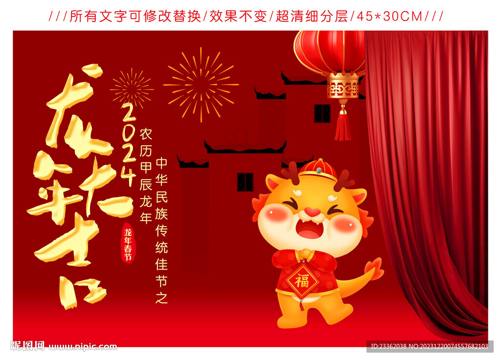 龙年古风挂旗