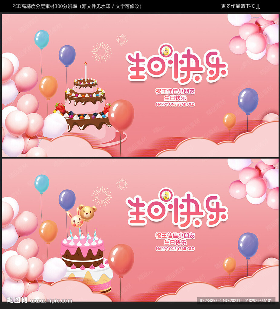 生日快乐