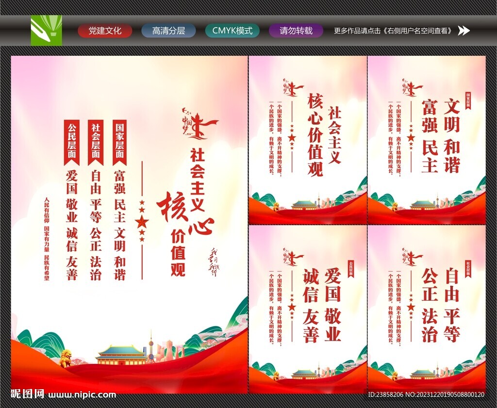 核心价值观展板