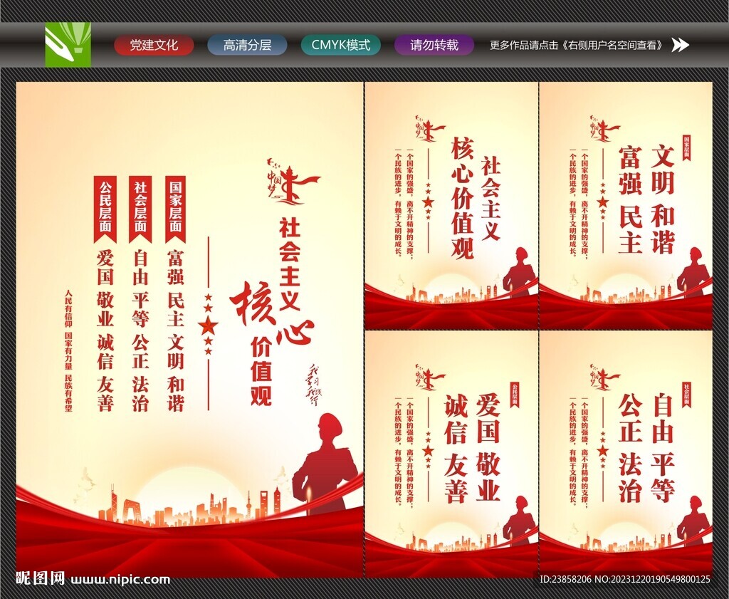 价值观挂画