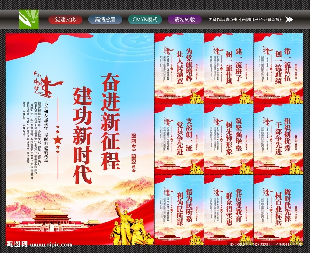 党建展板