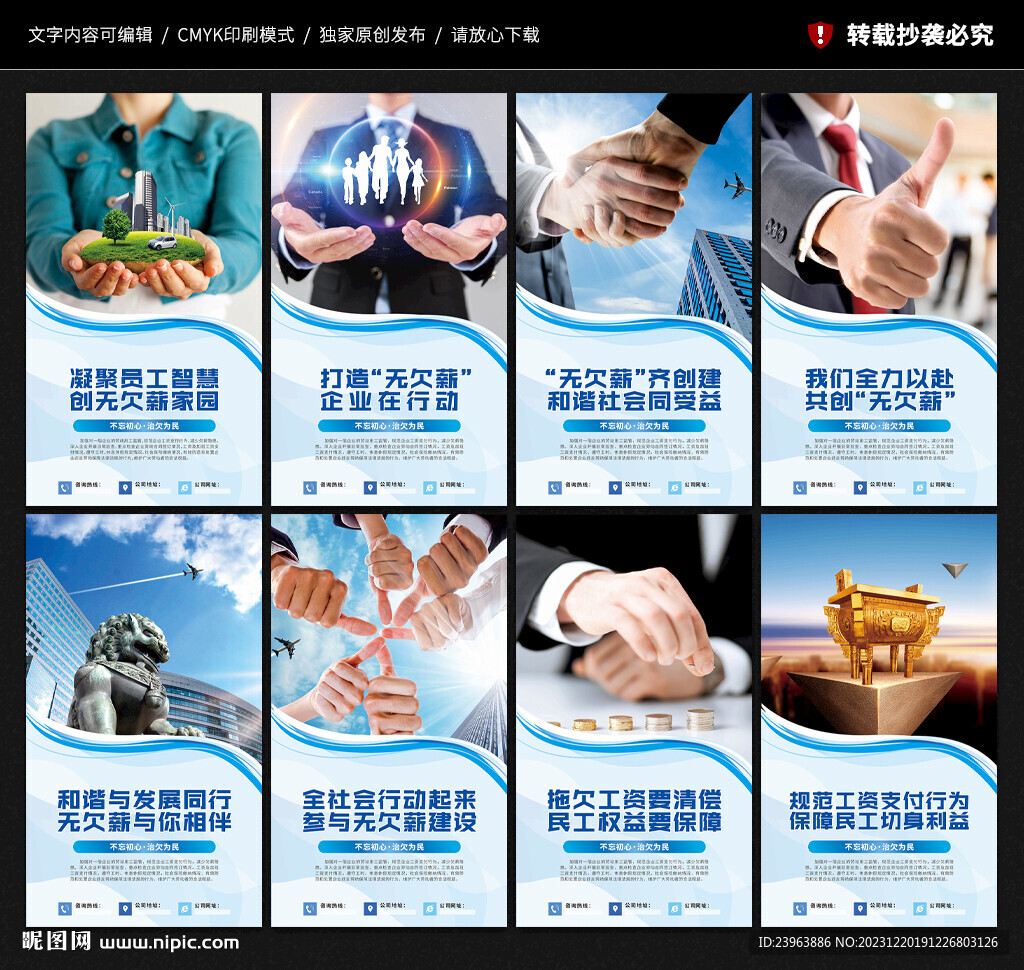 无欠薪