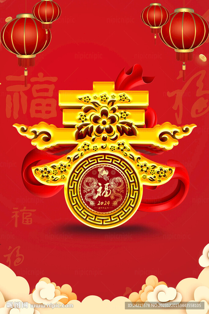 新春海报 2024龙年春节