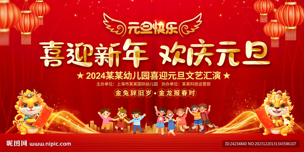 幼儿园学校元旦春节舞台背景展板