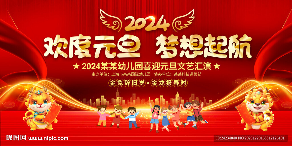 幼儿园元旦晚会