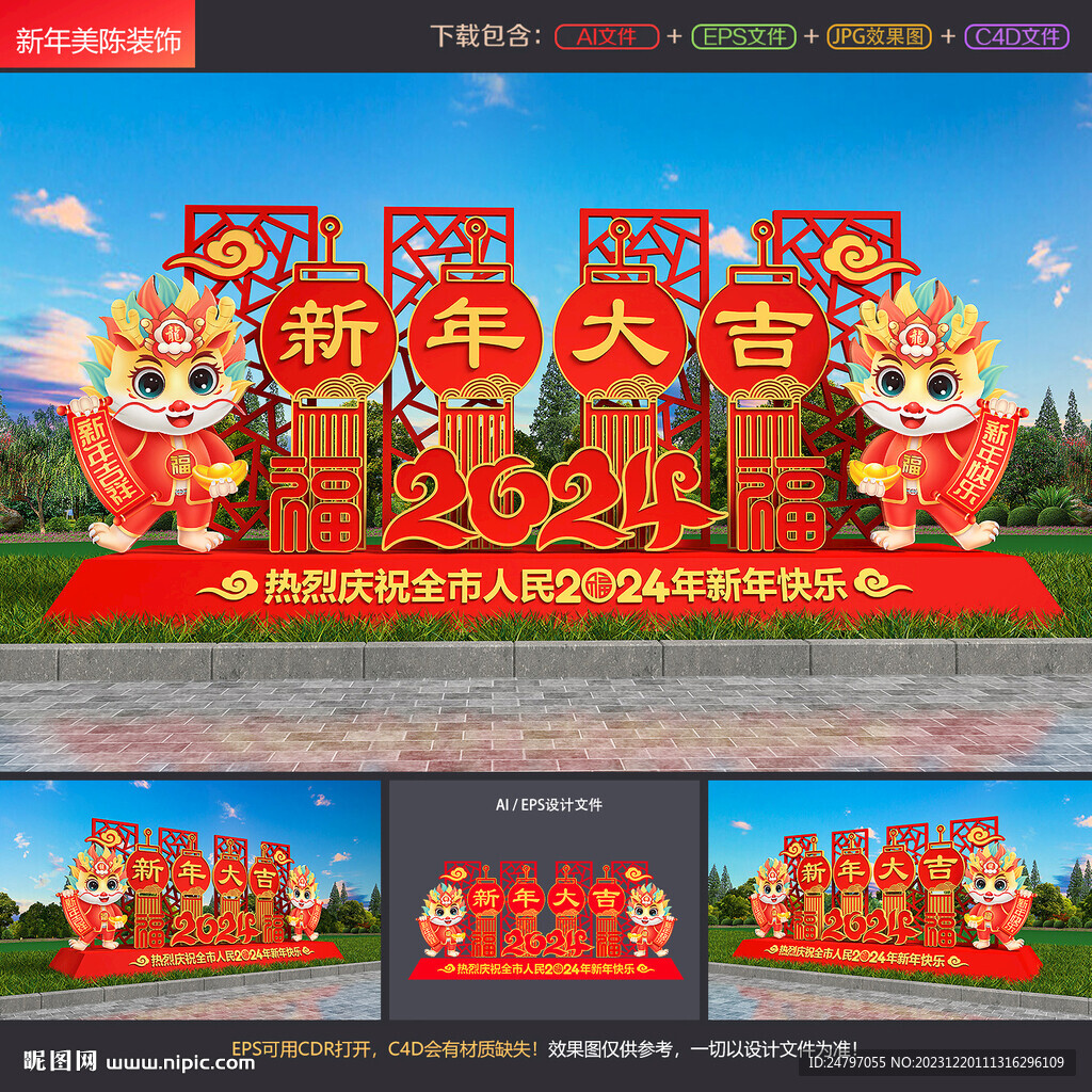 新年美陈