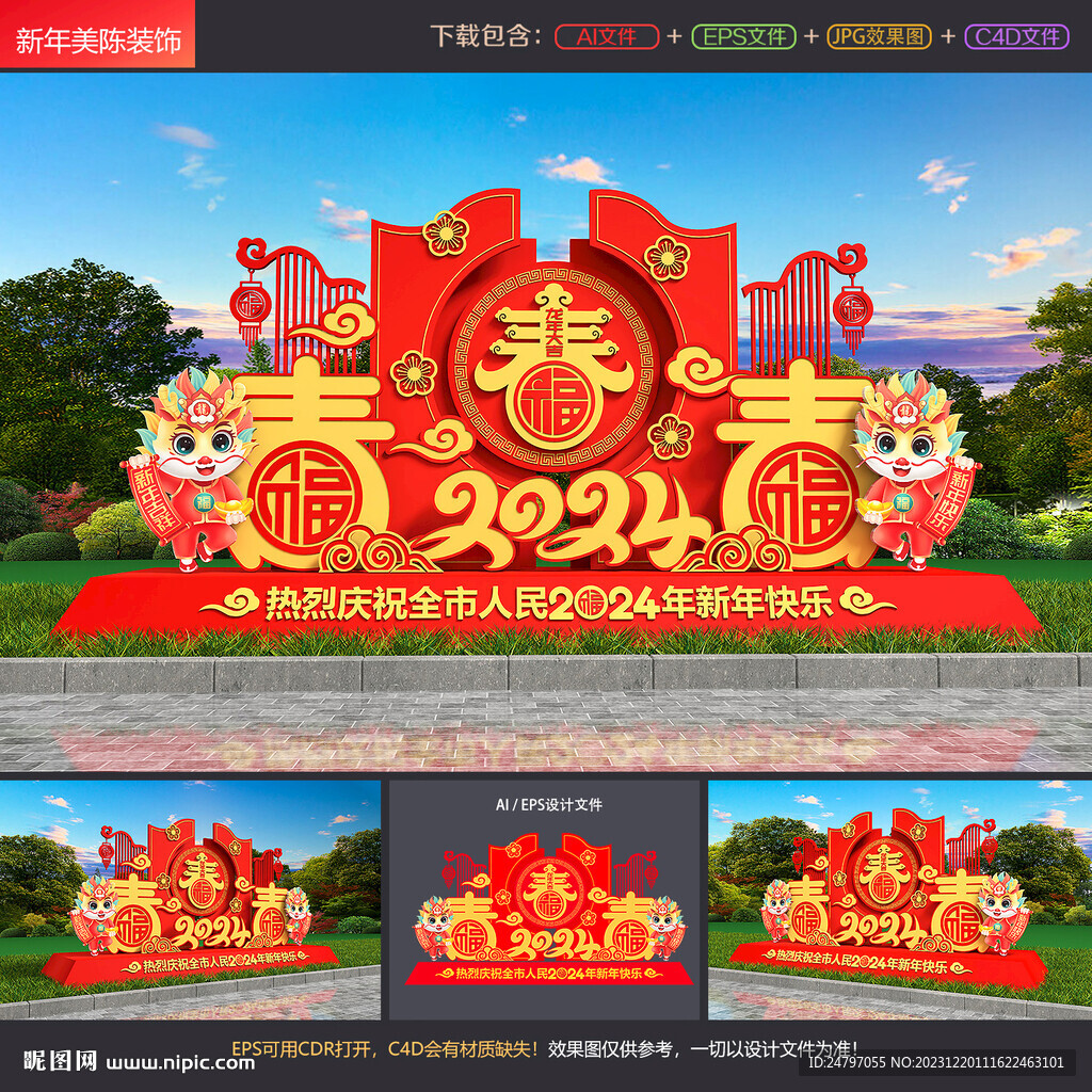 新年美陈