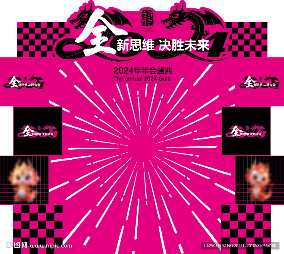 年会展板