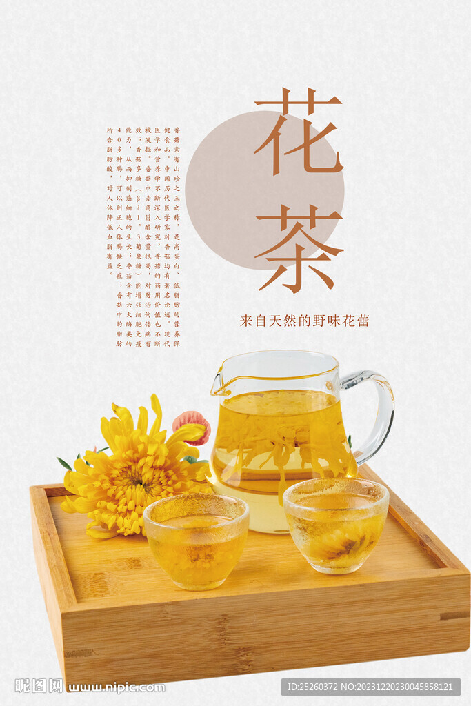花茶