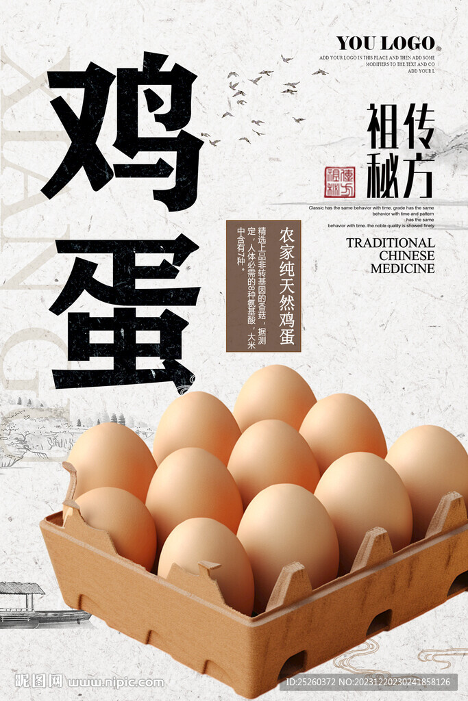 鸡蛋