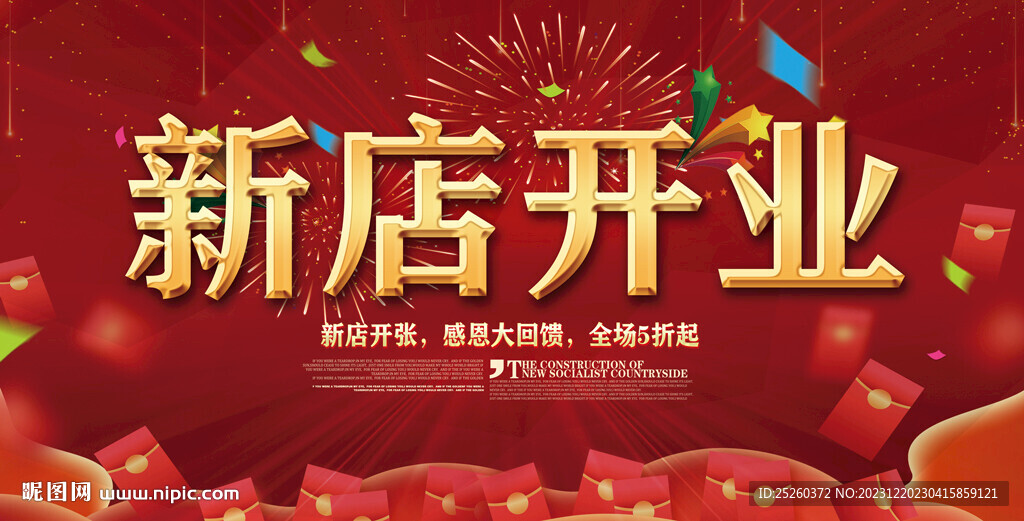 开业