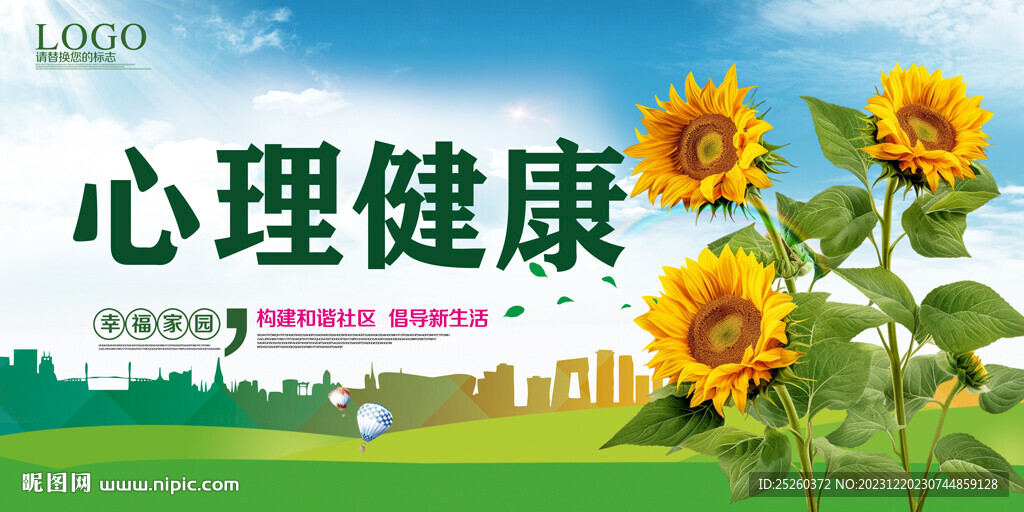 心理健康