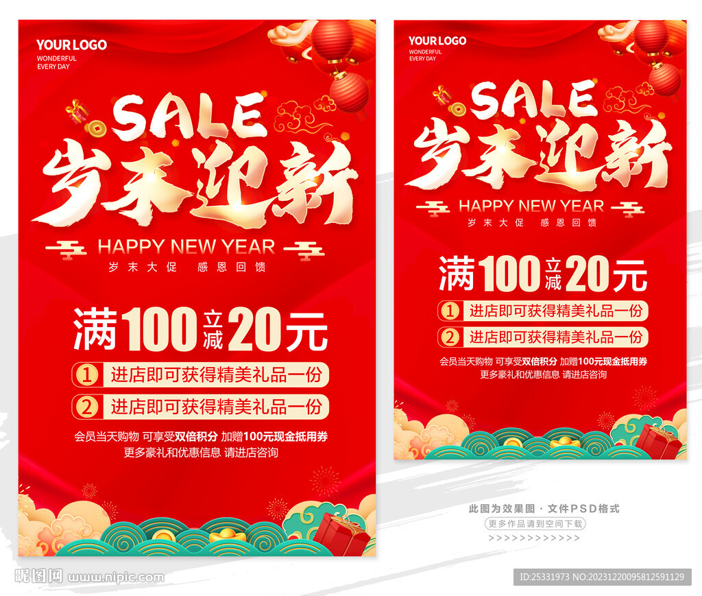 岁末促销图片