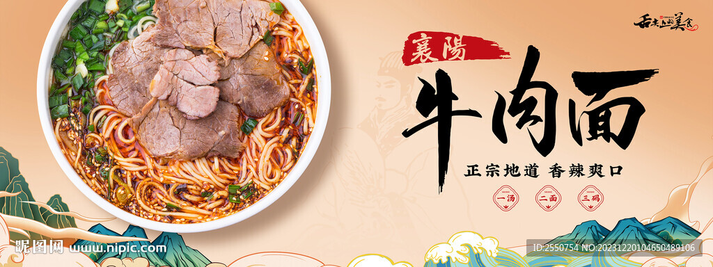 襄阳牛肉面