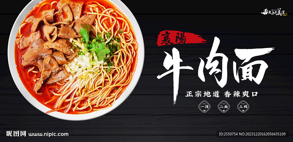 牛肉面海报