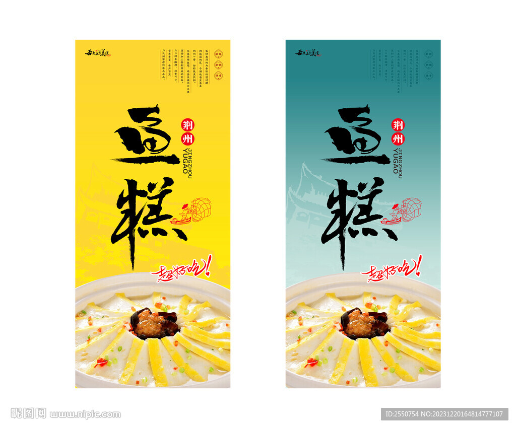 鱼糕广告