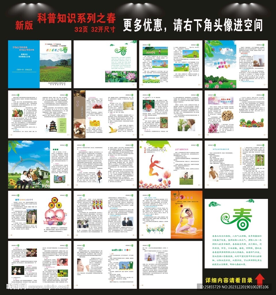 科普春季知识