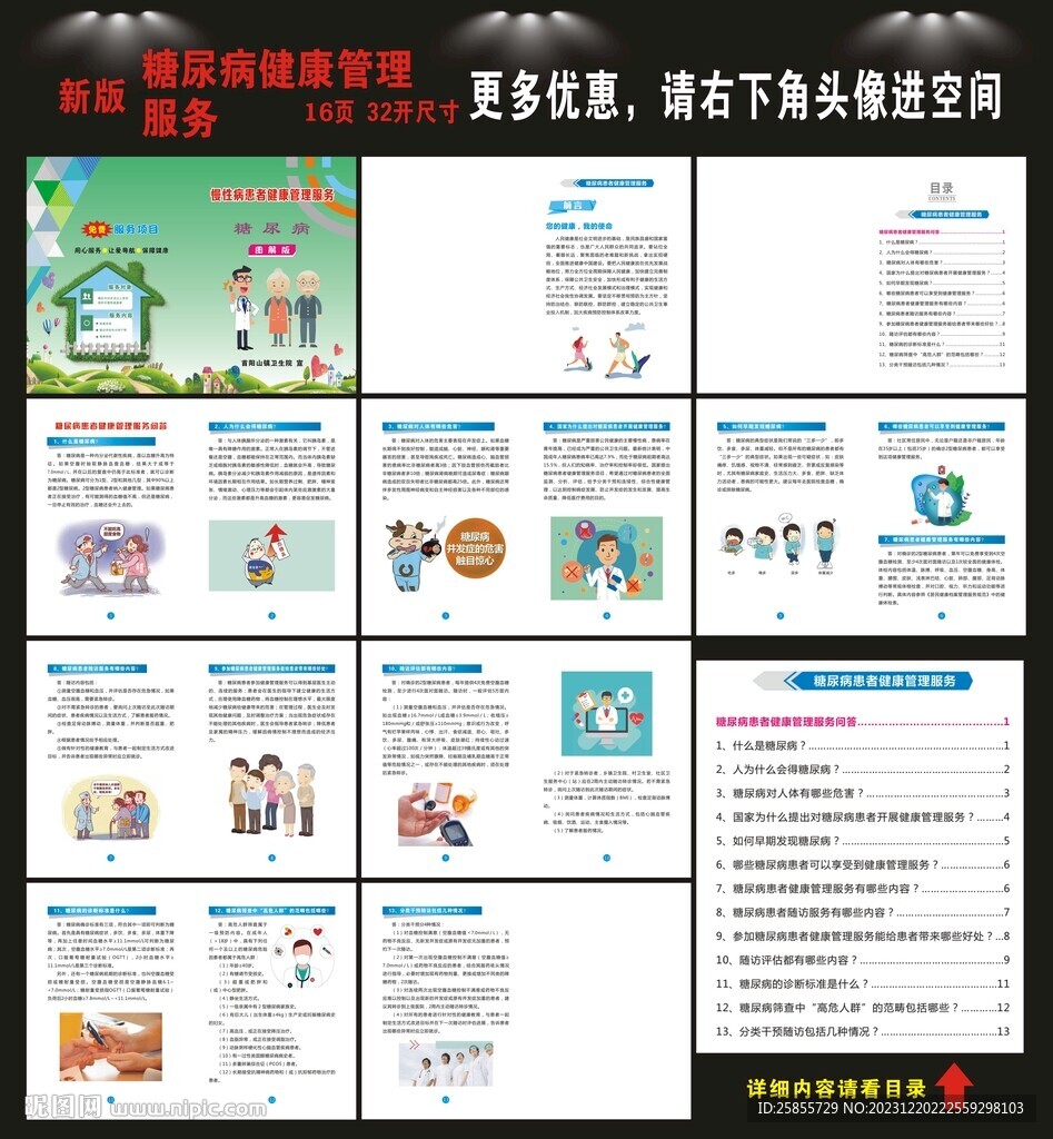 糖尿病患者健康管理