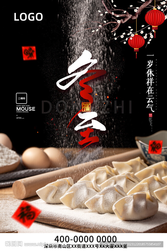 冬至海报
