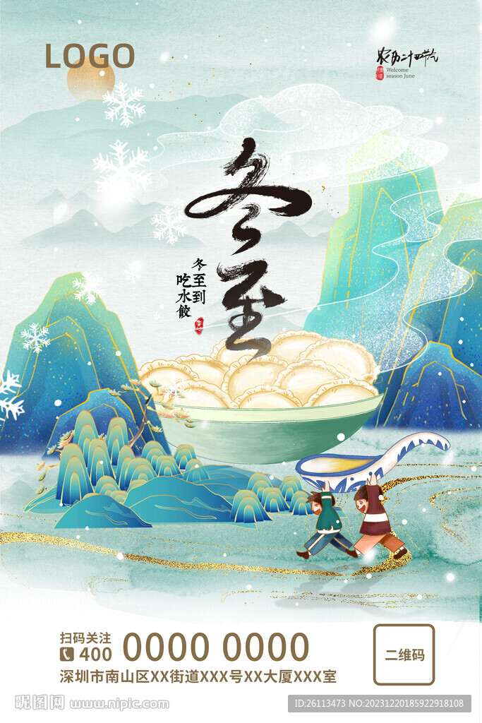 冬至海报