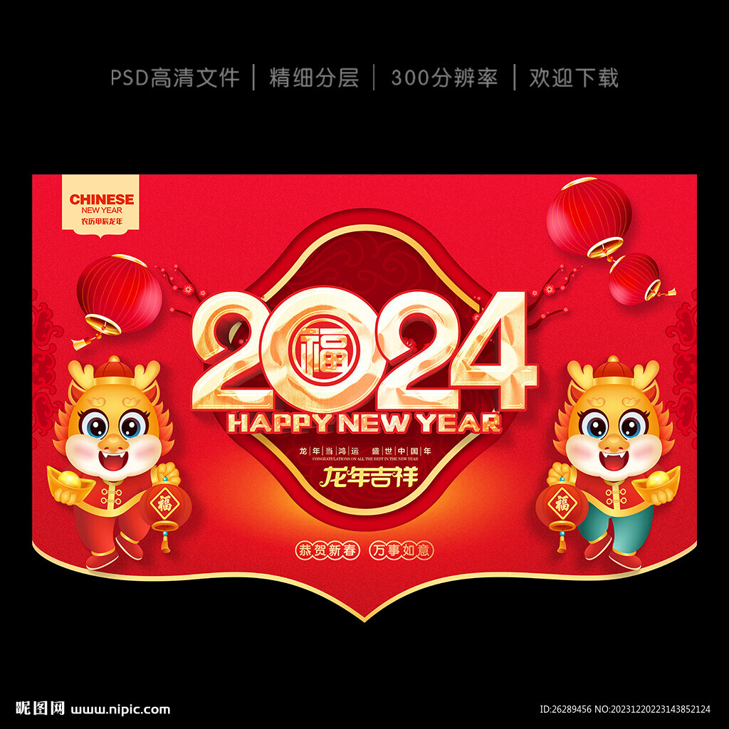 2024龙年吊旗