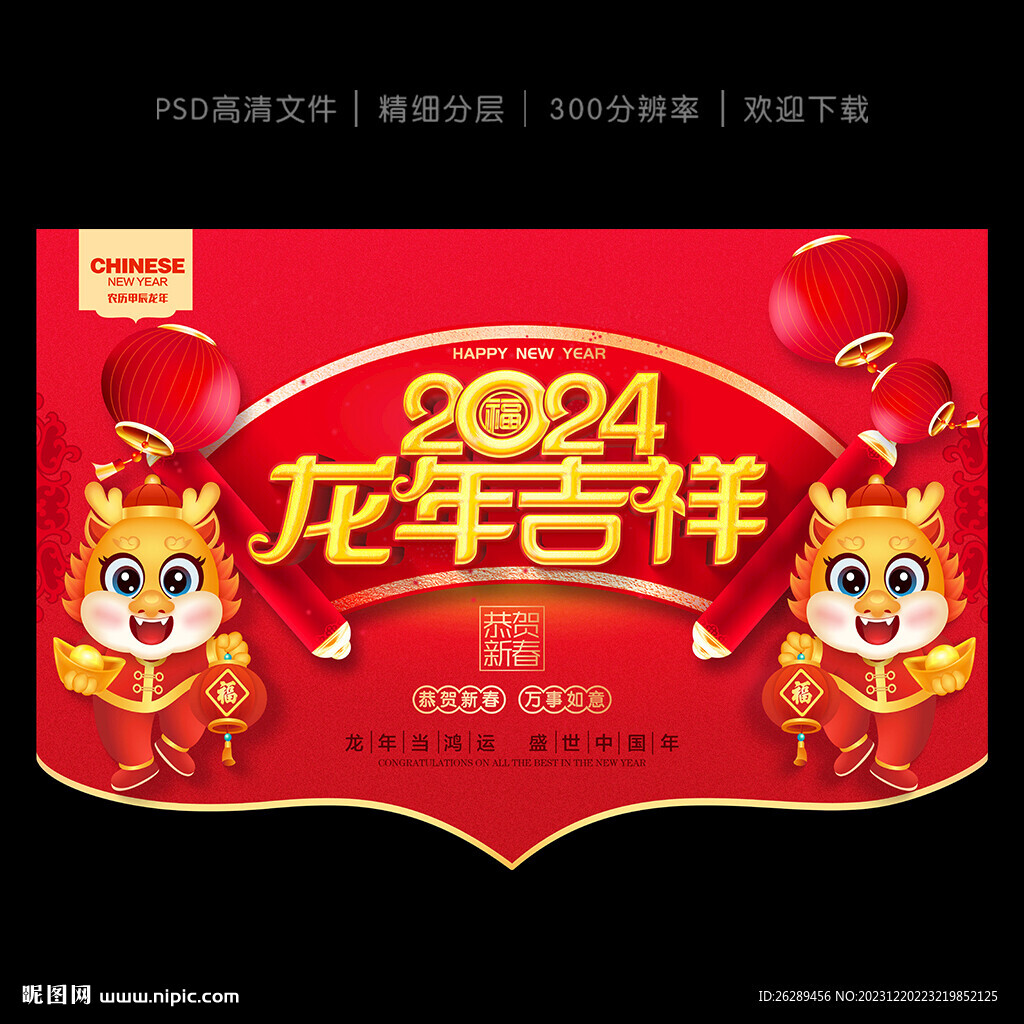 龙年吊旗