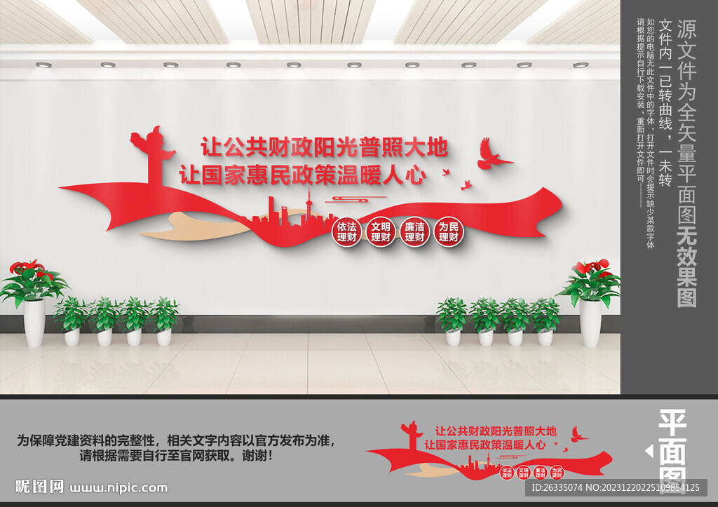财政文化墙