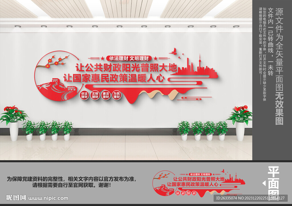 财政文化墙