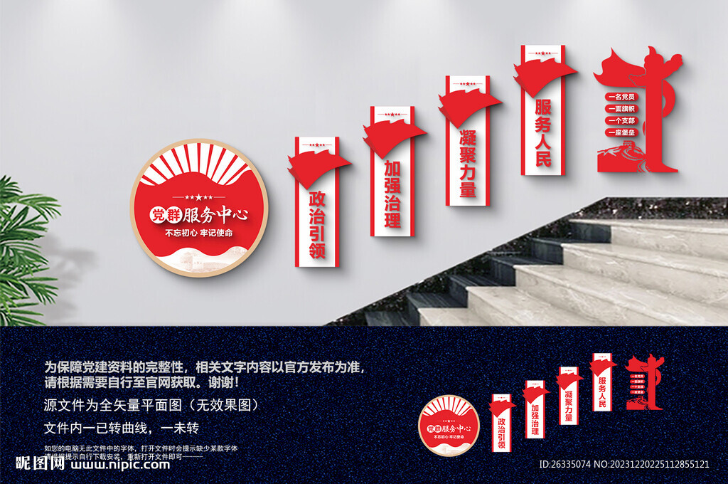 党群服务中心楼梯文化墙