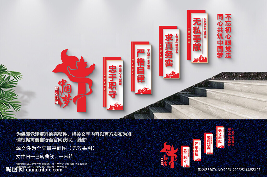 党支部楼梯文化墙