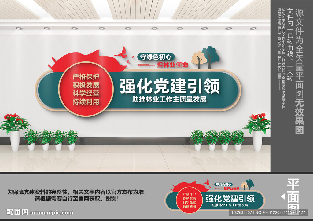 林业文化墙