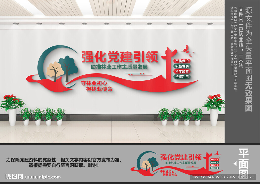 林业文化墙