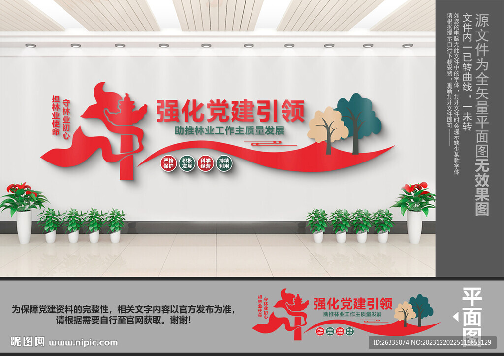 林业文化墙