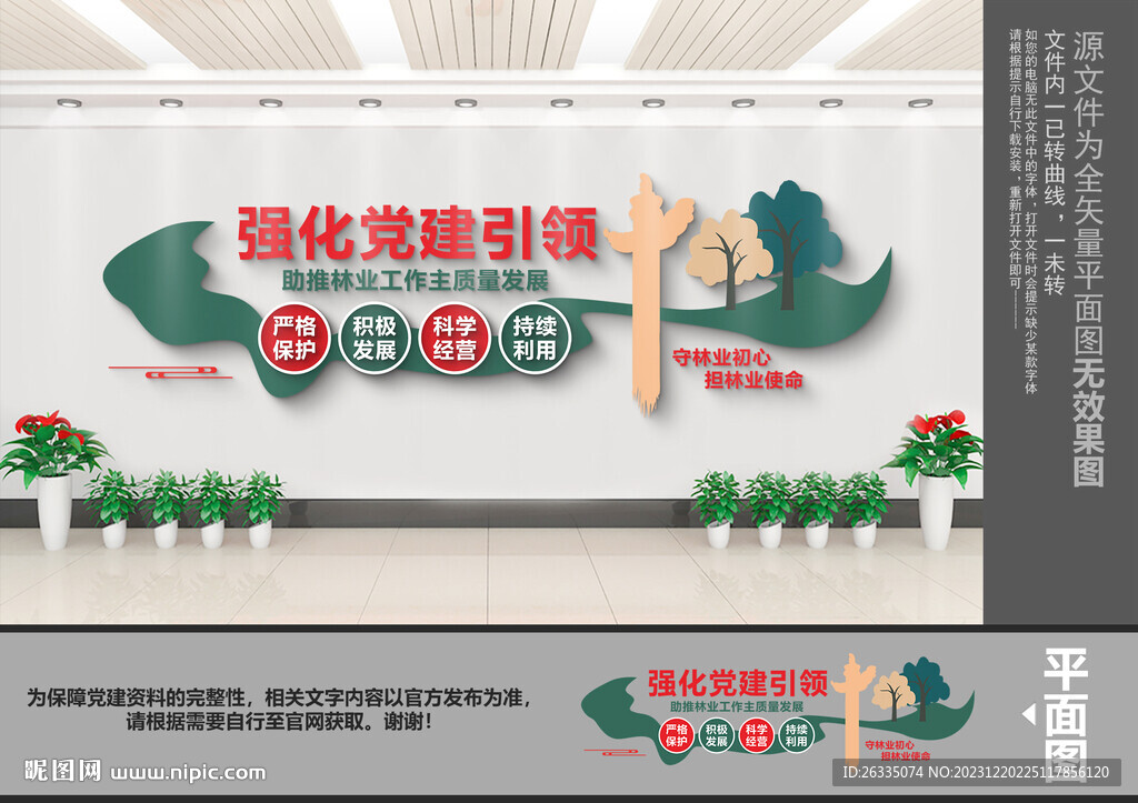 林业文化墙